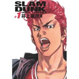 Kana Slam dunk - deluxe tome 1