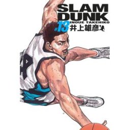 Kana Slam dunk - deluxe tome 13