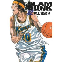 Kana Slam Dunk - deluxe tome 12