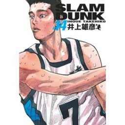 Kana Slam dunk - deluxe tome 14