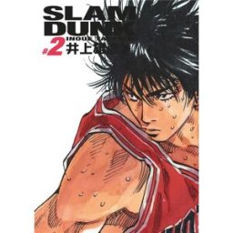 Kana Slam dunk - deluxe tome 2