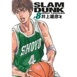 Kana Slam dunk - deluxe tome 8