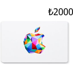 Kinguin Apple TRY 2000 Gift Card TR