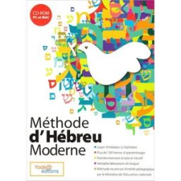 CD ROM Méthode Hébreu Moderne mireille hadas-lebel / sonia barzilaï Yodéa éditions