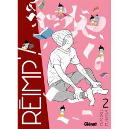 Réimp' !. Vol. 2 Naoko Mazda Glénat