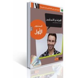 Apprendre l'arabe - Niveau A1 - Adultes(1) + DVD CIFOP Éditions Granada