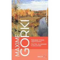 Une fois, en automne : et autres nouvelles Maxime Gorki Macha publishing