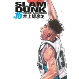 Kana Slam Dunk - deluxe tome 15