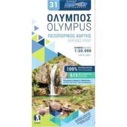 Carte de randonnée n° 31 - Olympus/ mont Olympe (Grèce) Road Editions