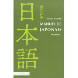 Manuel de japonais. Vol. 1 Kunio Kuwae L'Asiathèque, Maison des langues du monde