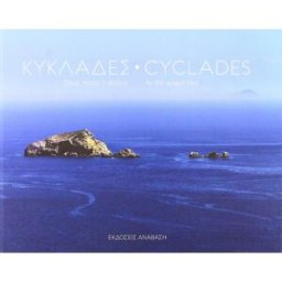 Album photo aérien - Cyclades - As the Seagull Flies Anavasi