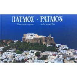 Album photo aérien - Patmos - As the Seagull Flies Anavasi
