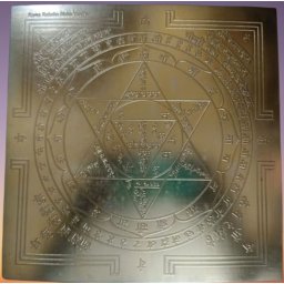 Rama Raksha Yantra - 240 mm