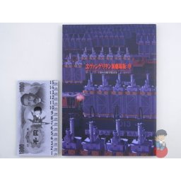Artbook - Rebuild Of Evangelion Movie Guide Book: Entry File 1