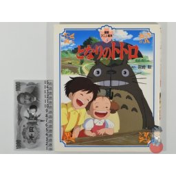 Artbook Ghibli - Il mio Vicino Totoro (Tonari no Totoro) Picture Book