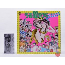 Urusei Yatsura Music Capsule ~ Vinyl LP 33RPM - Lamù (C25G-0137)