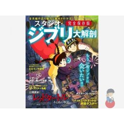Studio Ghibli Book Analysis (sun-a mook)