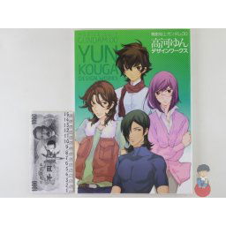 Artbook - Gundam 00 - Yun Kouga Design Works