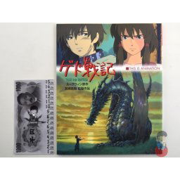 Artbook - Studio Ghibli This is Animation - I Racconti Di Terramare Picture Book