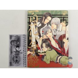 Artbook - Hyakka Souen - Itsuki Kaname art