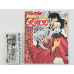 Artbook - Inuyasha The Movie Illustrations
