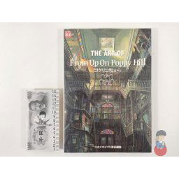 Artbook Ghibli - The Art of From Up On Poppy Hill - La collina dei Papaveri