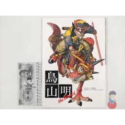 Artbook Dragon Ball - Akira Toriyama The World - Special Illustrations