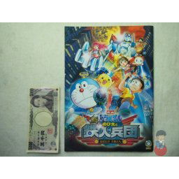 Pamphlet/Movie Program/Guida Film - Doraemon: Nobita e le truppe d'acciaio