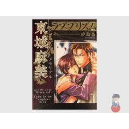 Asami Tojo Memorial - LOVE PRISM Complete Book