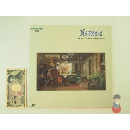 LASER DISC Studio Ghibli ~ I sospiri del mio cuore (Mimi o Sumaseba)(TKLO-50170)