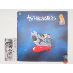 Space Battleship Yamato: The New Voyage Music Collection ~ Vinyl LP 33 (CQ-7029)
