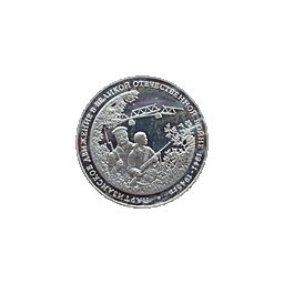 3 ruble 1994 Wojna Partyzancka
