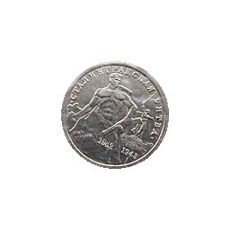 3 ruble 1993 Bitwa pod Stalingradem