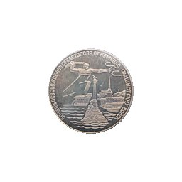 3 ruble 1994 Wyzwolenie Sewastopola