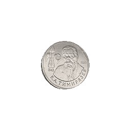1 rubel 1993 K. Timiriaziew - 150 rocz. urodzin