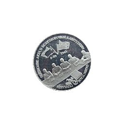 3 ruble 1995 Bezwarunkowa Kapitulacja