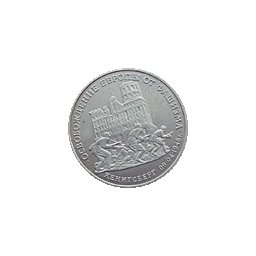 3 ruble 1994 Wyzwolenie Europy od Faszyzmu - Kenigsberg