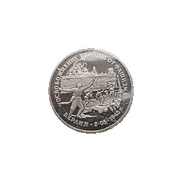 3 ruble 1995 Wyzwolenie Berlina