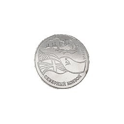 3 ruble 1992 Konwoje Północne 1941 - 1945 - L