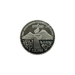 3 ruble 1987 Pomoc Armenii
