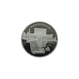 5 rubli 1990 Erewań