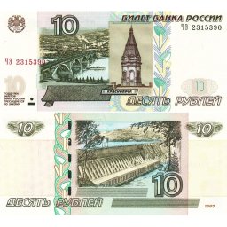 Rusia 1997 - 10 ruble, necirculata