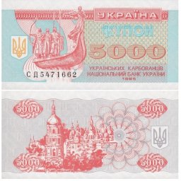 Ucraina 1995 - 5000 kupon, necirculata