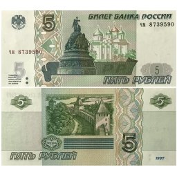 Rusia 1997 - 5 ruble, necirculata
