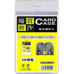 Accesorii birotica Buzunar PVC, pentru ID carduri, 55 x 85mm, vertical, 10 buc/set, cu fermoar, KEJEA - transp. mat