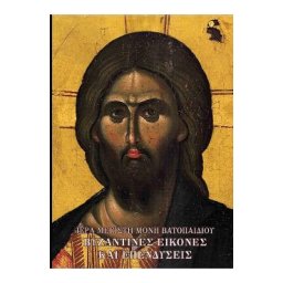 Album: Icoane bizantine. Sfanta Mare Manastire Vatoped