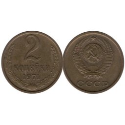 URSS 1970 - 2 kopek, circulata