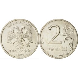 Rusia 1998 - 2 ruble, circulata