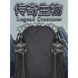 Legend Creatures(传奇生物) (PC - Steam Key)