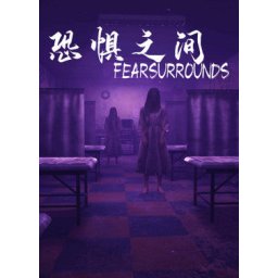 恐惧之间 Fear surrounds (PC - Steam Key)